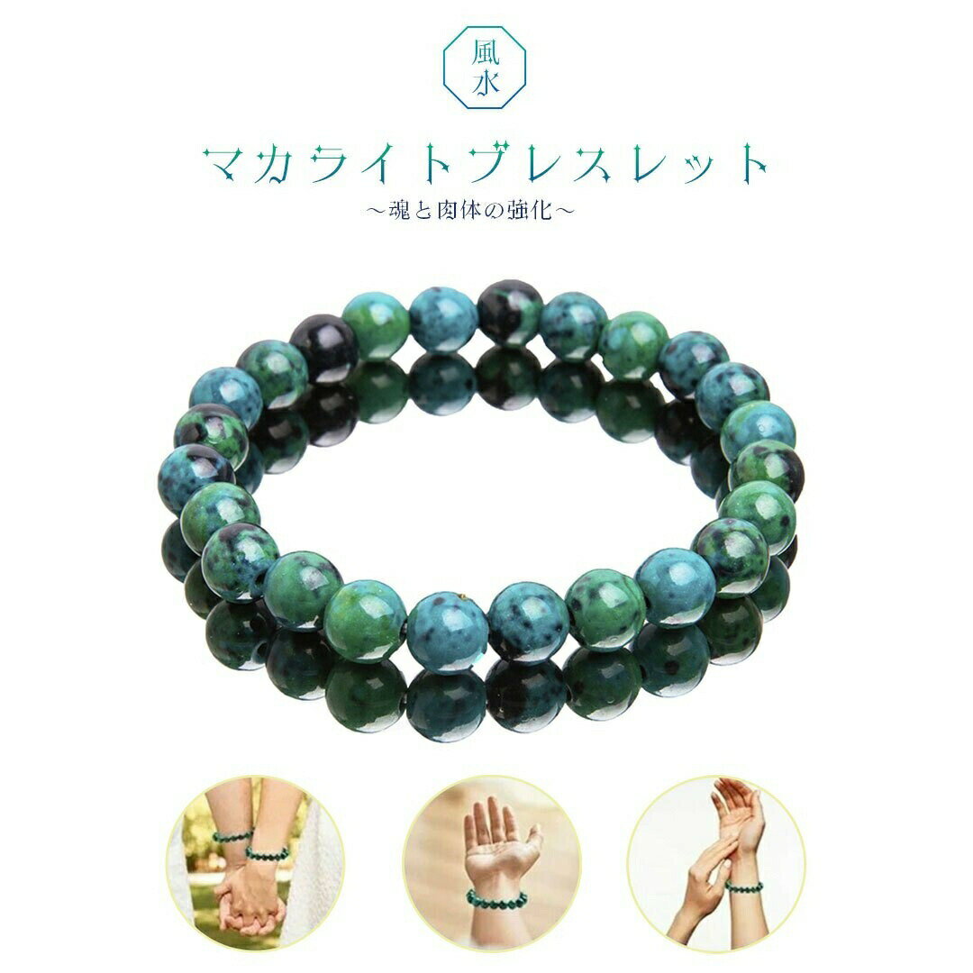 【在庫限り】【期間限定DEALポイントバック15%】【普通郵便発送】 ブレスレット マカライト 8mm グリーン ヒーリング ヨガ パワーストーン 数珠 シンプ...