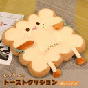 【期間限定DEALポイントバック15%】 【在庫限り】 クッション 食パン 四角形 椅子 かわいい チャーミング おもちゃ 誕生日 クリスマス ギフト サプライ...