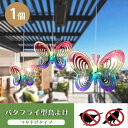 【期間限定DEALポイントバック15%】 鳥よけ バタフライ レインボー 反射板 1個セット 蝶々 ベランダ 玄関 ハト避け 予防 畑 バード 防鳥 カラス対策...