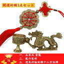 【期間限定DEALポイントバック15%】 福袋 2025 風水入門セット 五本爪 金龍+中国結ふさ+聖杯 3点セット 開運グッズ 幸運 癒し 浄化 パワー マイ...
