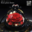 【期間限定DEALポイントバック15%】 【在庫限り】 インテリア 薔薇 ガラス ハート ガラスドーム LED オブジェ インテリア ローズ ガラスアート バラ...