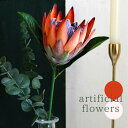 【期間限定DEALポイントバック15%】 【在庫限り】 インテリア フラワーアレジメント 造花 皇帝の花 白 or 赤 1本 インテリア 南国の花 プリテア ハ...