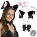 【在庫限り】【期間限定DEALポイントバック15%】 カチューシャ 猫耳 リボン チョーカー セット ブラック 鈴付き コスプレ ヘアアクセサリー デイリー 韓...