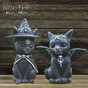 【期間限定DEALポイントバック15%】 【在庫限り】 インテリア 猫 帽子魔女猫or羽悪魔猫 ハロウィン 置物 ホラー キャット CAT リアル 本格的 誕生...