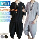 【期間限定DEALポイントバック15%】 和服 甚平風 上下セット サマースタイル 2色カラー 2サイズ 半袖 さむえ 作務衣 男性 メンズ セットアップ カジ...