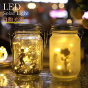 【期間限定DEALポイントバック15%】 照明 ソーラー 瓶 フロスト ライト LED ランタン 屋外 スイッチ点灯 デッキ ガーデン イルミ 庭 玄関 灯 飾...