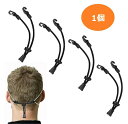 【期間限定DEALポイントバック15%】【普通郵便発送】【ポイント消化】 黒紐 ーVer1ー 細め 1本 おしゃれ マスクフック マスクバンド かわいい 痛くな...