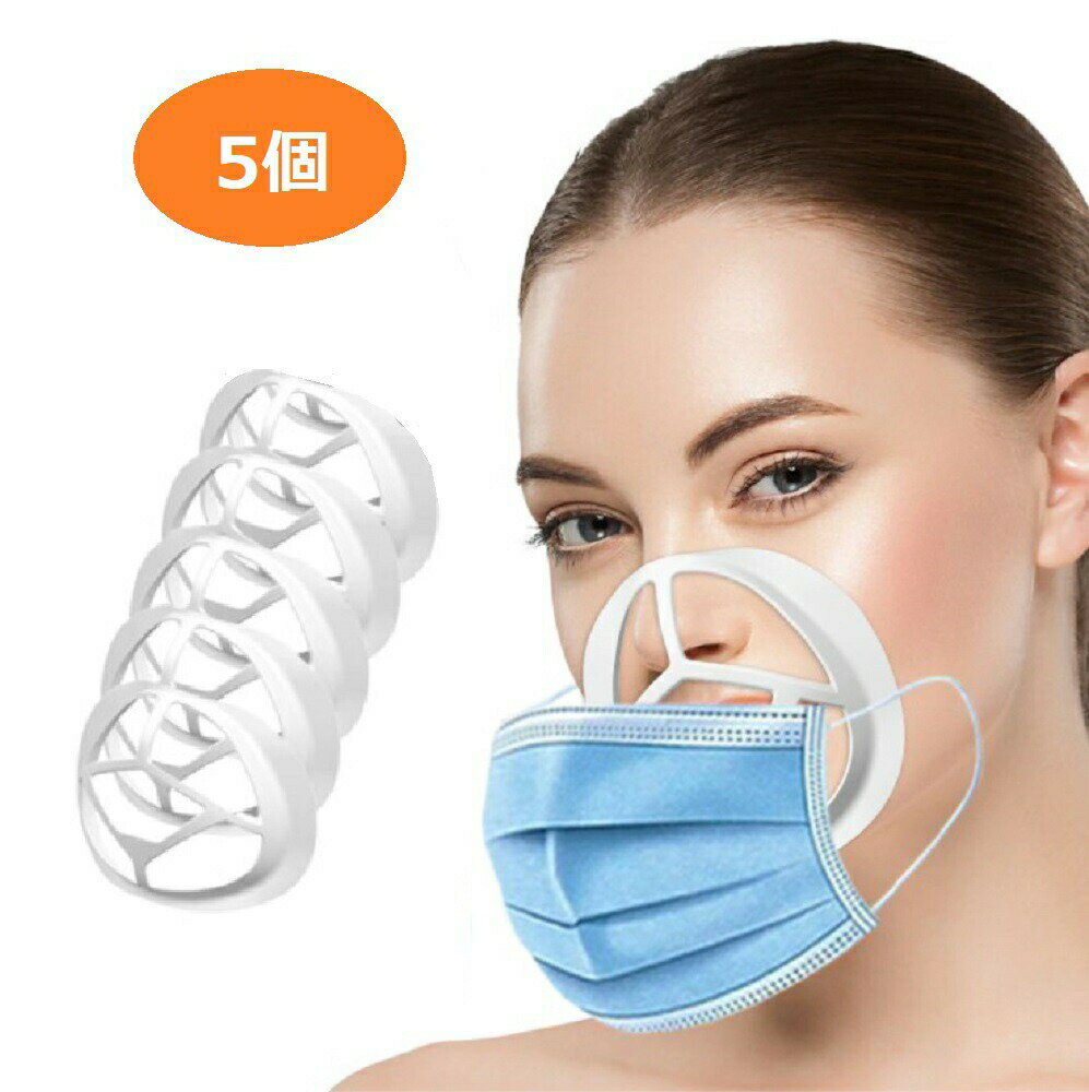 【在庫限り】【期間限定DEALポイントバック15％】 【ポイント消化】 マスク用品 甲型 半透明orピンク【5個】マスクブラケット マスクフレーム マスクインナー ブラケット マスク用 フレーム 呼吸が楽々 暑さ対策 蒸れ防止 洗える 化粧崩れ 口紅 再利用 可能 マスク