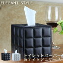 【在庫限り】【期間限定DEALポイントバック15%】 トイレットペーパーホルダー PUレザーケース ホワイトorブラック 正方形 ボックス 小物入れ シンプル ...