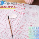 書道 水で書ける 文字書き 練習用セット 3点セット 筆付き 書道紙付き ミニプラスチック水用硯付き 水で書いてなんども使える 初心者 初心者向き 練習用紙 書道の練習 習字 年賀状 絵手紙 季節のあいさつ状 和風