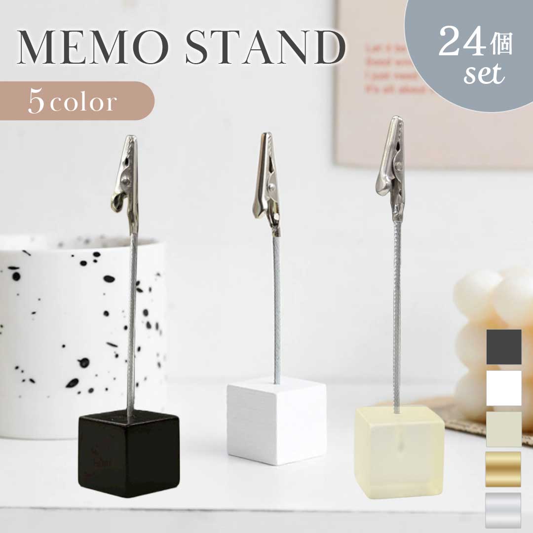 メモスタンド シンプルカラー キューブスタンド 24個セット ワニ口ワイヤークリップ メモ カード フォト スタンド カードスタンド カード立て メモホルダー ...