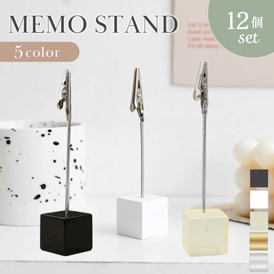 メモスタンド シンプルカラー キューブスタンド 12個セット ワニ口ワイヤークリップ メモ カード フォト スタンド カードスタンド カード立て メモホルダー ...
