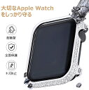 楽天futurshop【在庫限り】 アクセサリー カバー アップルウォッチ シリーズ4、5対応モデル 44mm ゴールドorシルバー ベゼル アップルウォッチカバー カスタムベゼル ケース 保護 CZダイヤ カバー 時計 着せ替え プレゼント