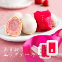 博多ミノリカ あまおうエッグケーキ 8個入 | 内祝い お礼 お返し お祝い プレゼント お菓子 ギフト スイーツ あまおう 苺 焼き菓子 洋菓子 お土産 手土...