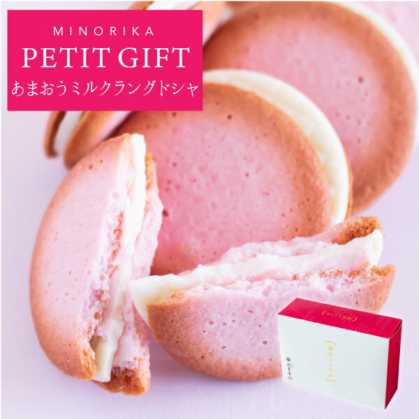 博多風美庵 クッキー ミノリカプチギフト PETIT GIFT あまおうミルクラングドシャ 3個 | ギフト スイーツ 1人用 プチギフト お礼 ご挨拶 退職 異動 転勤 入学 卒業 引越し（宅急便発送） Pgift