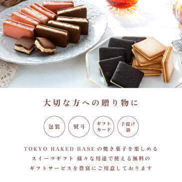 TOKYO BakedBaseギフトセットS|SAND COOKIE LANGUE DE CHAT|敬老 敬老の日 内祝 御祝 焼き菓子 洋菓子 内祝い お礼 お祝い プレゼント お土産 手土産 個包装 東京 おしゃれ あす楽対応 送料無料 宅急便発送 Agift