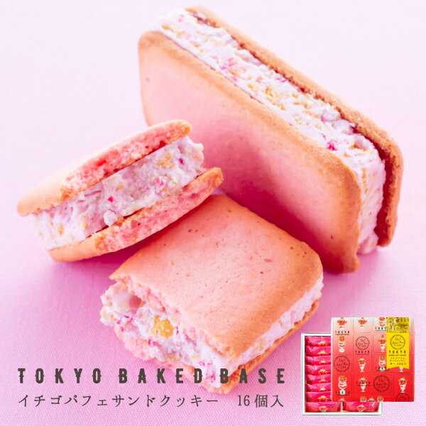 東京BakedBase｜イチゴパフェサンドクッキー 16個入＜ベイクドベース 内祝 お土産 洋菓子 焼菓子＞（宅急便発送） proper