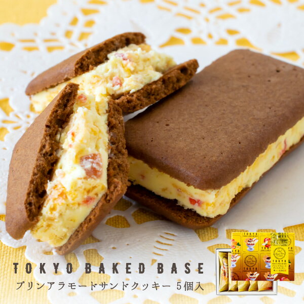 TokyoBakedBase | プリンアラモードサンドクッキー 5個入 | ベイクドベース 内祝 お土産 洋菓子 焼菓子 （宅急便発送…