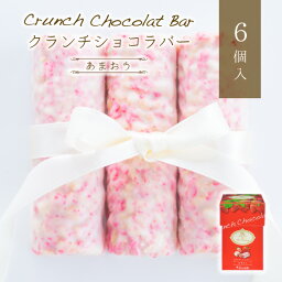 博多風美庵 チョコレート(1000円程度) クランチショコラバー（あまおう）6個入 HAKATA Be Factory あす楽対応 福岡 博多土産 スイーツ（宅急便発送） proper