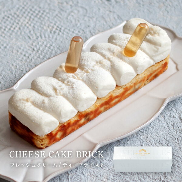 CHEESE CAVERY チーズケーキブリック 1個入 (フレッシュクリーム/ディープテイスト)|宅急便発送 冷凍発送 proper