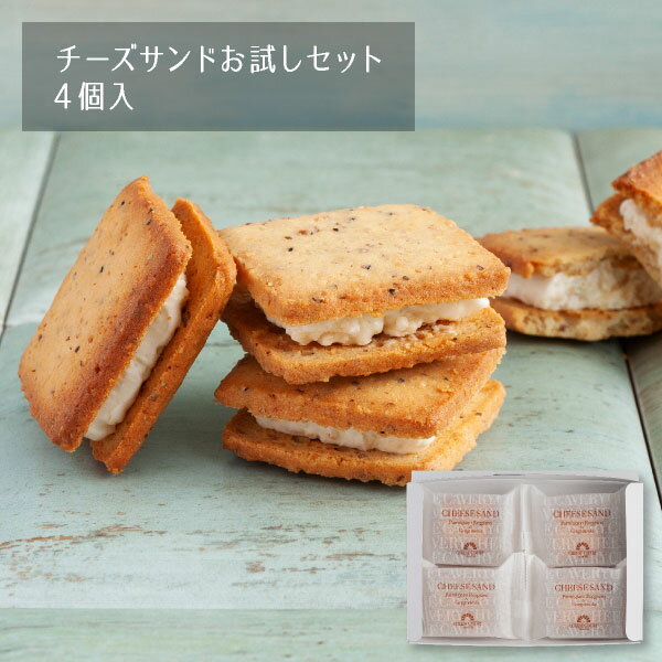 【メール便発送】CHEESE CAVERY チーズサンド お試し 4個入 ケイベリィ メール便 宅急便発送 mailbin