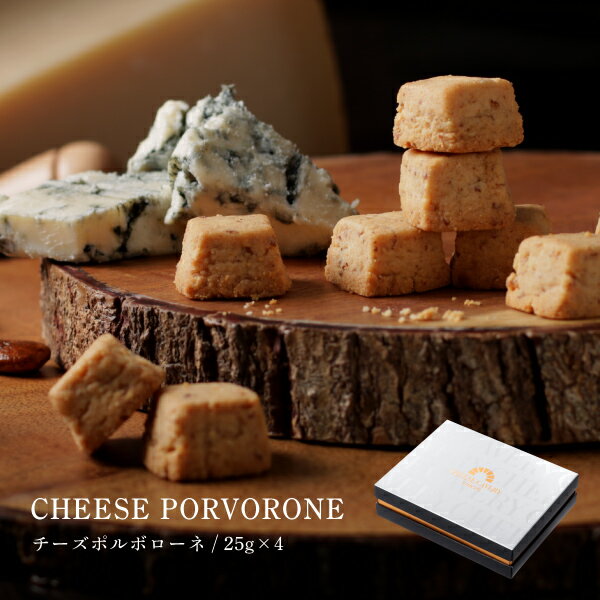CHEESE CAVERY 熟成チーズポルボローネ 25g×4 宅急便発送 常温発送 proper ケイベリィ
