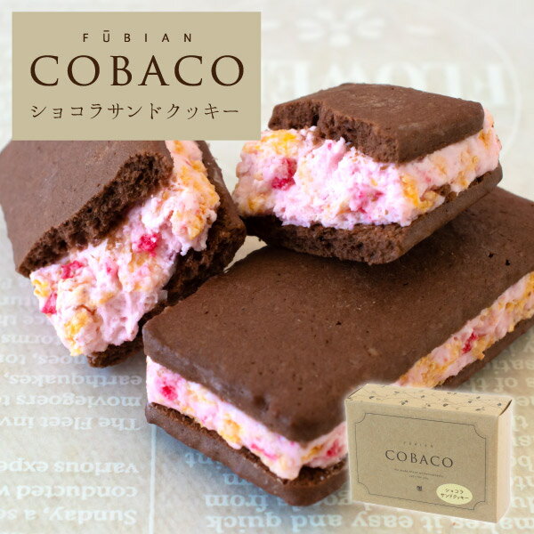 COBACO あまおうショコラサンドクッキー2個 | サンドクッキー クッキー チョコレート ギフト スイーツ 1人用 プチギフト お礼 ご挨拶 退職 異動 転勤 入学 卒業 引越し 宅急便発送 Pgift