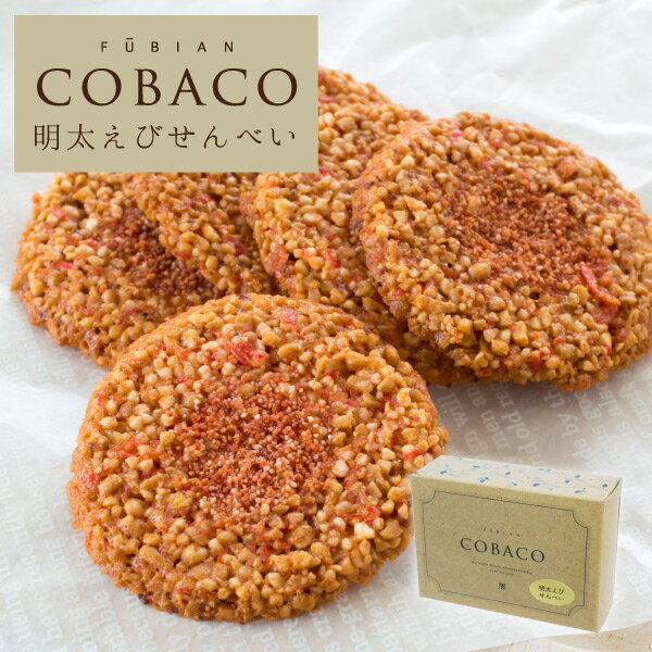 せんべい・おかき（500円程度） COBACO 明太えびせんべい5枚 | えび 明太子 海老せんべい ギフト スイーツ 1人用 プチギフト お礼 ご挨拶 退職 異動 転勤 入学 卒業 引越し 宅急便発送 Pgift