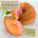 COBACO 博多美月(あまおう苺ミルク)2個 | フィナンシェ バター ギフト スイーツ 1人用 プチギフト お礼 ご挨拶 退職 異動 転勤 入学 卒業 引越...