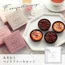 f-confectionary あまおうベイクドケーキセット 4個入 | お配り まとめ買いラッピング あまおうチーズケーキ あまおうブラウニー 福岡 宅急便発送 proper