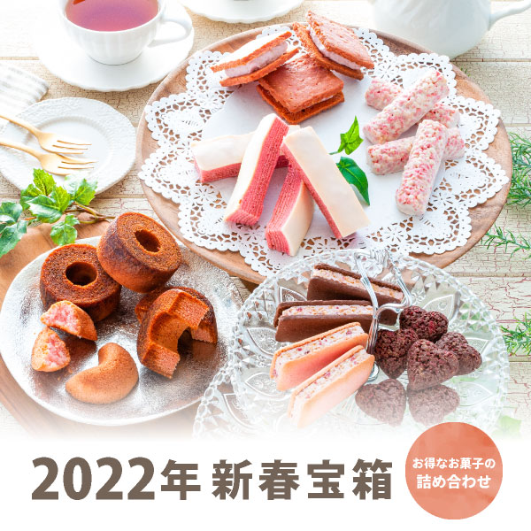 2021 苺のスイーツ福袋 初売り 【メール便・送料無料】 mailbin