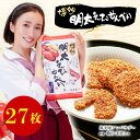 【期間限定ポイント10倍★5/3 0:00~5/6 23:59】★梅田彩佳さん公式キャラクター★海老と明太子がピリッと辛いせんべい「博多明太えびせんべい」(27...