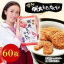 【期間限定ポイント10倍★5/3 0:00~5/6 23:59】★梅田彩佳さん公式キャラクター★海老と明太子がピリッと辛いせんべい「博多明太えびせんべい」(60...