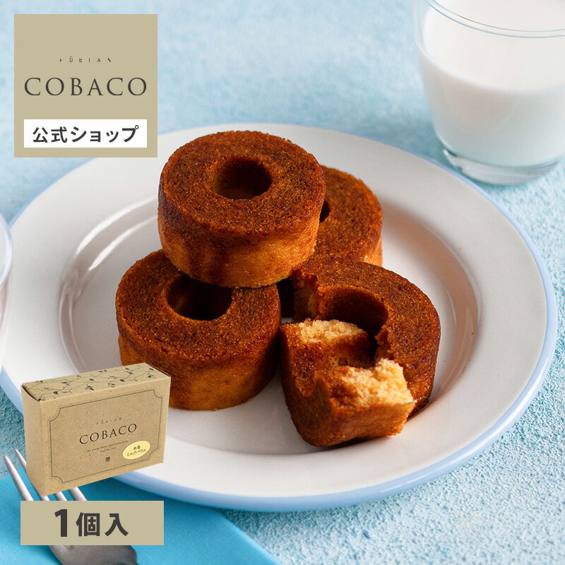 COBACO 糸島ミルク プディングキャラメリゼバウム1個 | プチギフト お配り まとめ買い ラッピング お菓子 ギフト スイーツ 糸島 牛乳 ミルク 焼き菓...