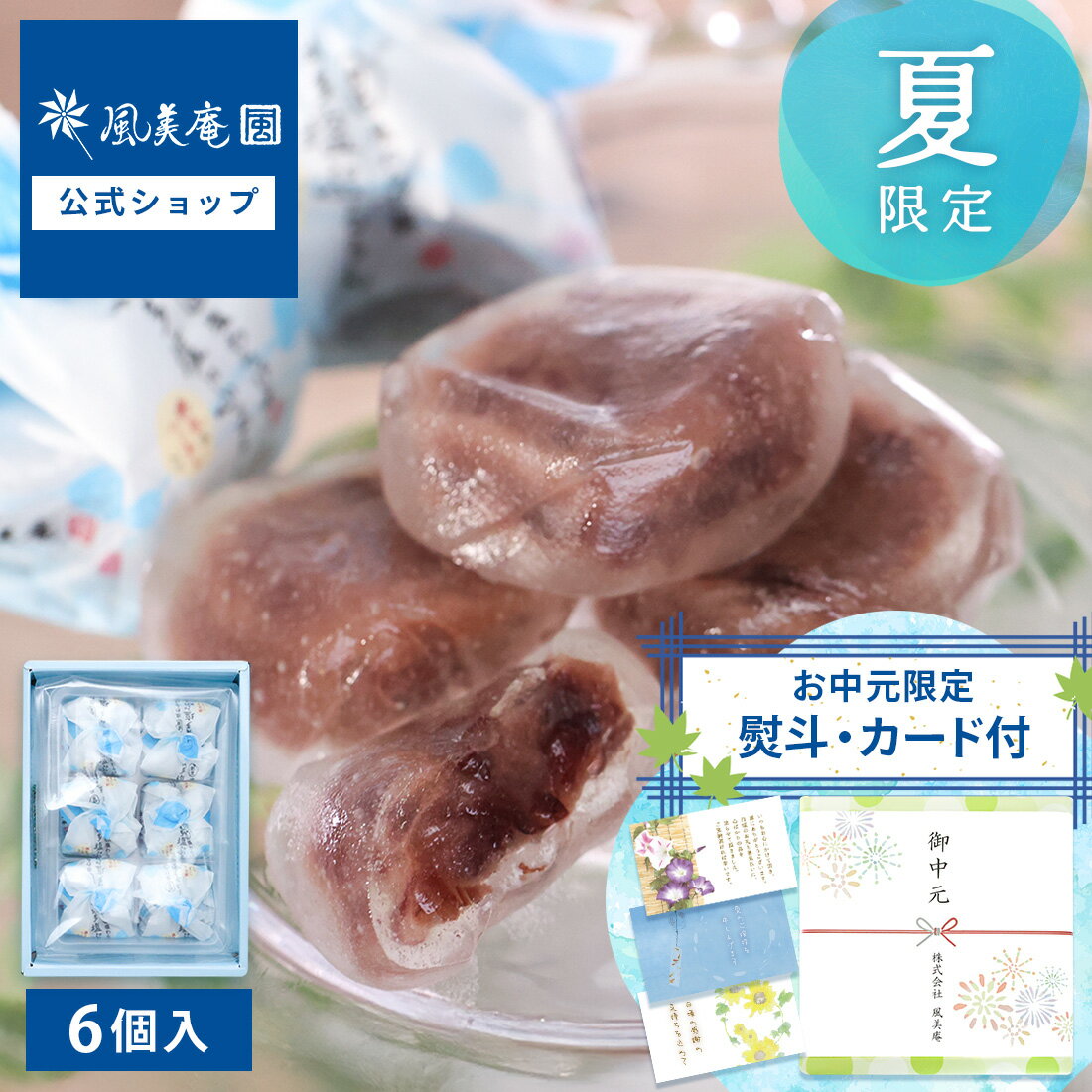 【お中元早期特典：最大10,000円以上ご注文で1,000円OFFクーポン★~7/10 9:59】★楽天ランキング1位獲得★博多風美庵 博多塩ぷるるん 6個入｜夏季限定 お菓子 ギフト スイーツ わらびもち わらび餅 和菓子 お土産 手土産 宅急便発送 proper