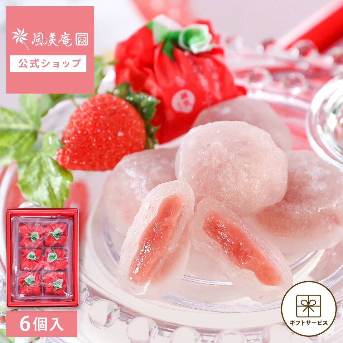 【夏ギフト 早割クーポン発行★6/1 10:00〜7/10 9:59】お中元 お菓子 ギフト 個包装 2026 わらび餅 ｜ 博多風美庵 博多あまおうぷるるん..