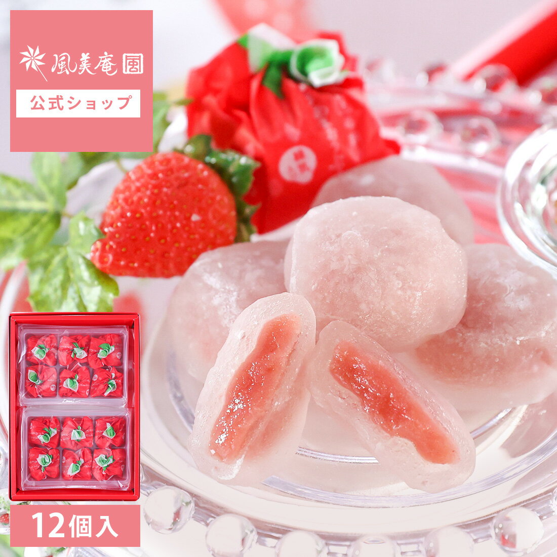 【レビュー投稿お約束でスイーツプレゼント♪ 6/30まで】博多あまおうぷるるん（12個入）福岡 博多 お土産 内祝 贈答 （宅急便発送） pr..