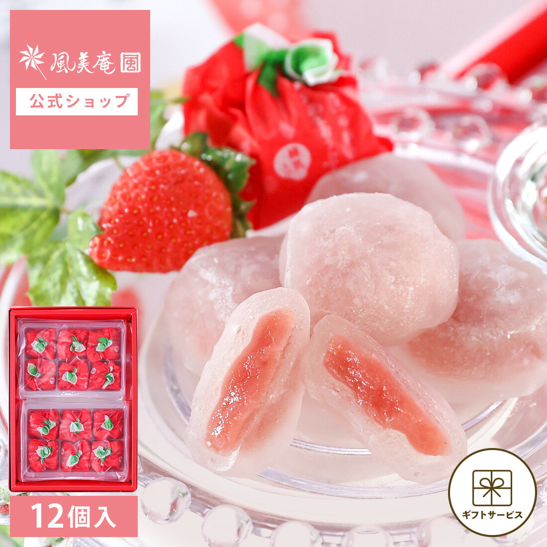 【夏ギフト 早割クーポン発行★6/1 10:00〜7/10 9:59】お中元 お菓子 ギフト 個包装 2026 わらび餅 ｜ 博多風美庵 博多あまおうぷるるん..