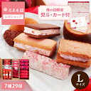 【母の日間に合う!5/9 14時までの決済完了注文が対象】母の日 ギフト 苺スイーツギフトセットLサイズ | 彼岸 お彼岸 内祝い お礼 お返し お祝い プレゼ...