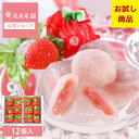 【期間限定ポイント15倍:7/1 14:00~7/2 13:59】博多あまおうぷるるんお試しセット 12個入 メール便 宅急便発送 mailbin