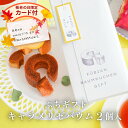 【敬老の日★ポイント10倍 8/18 0:00~8/31 23:59】敬老の日 ギフト キャラメリゼバウム 2個入 | バウムクーヘン 博多ミノリカ プチギフト...