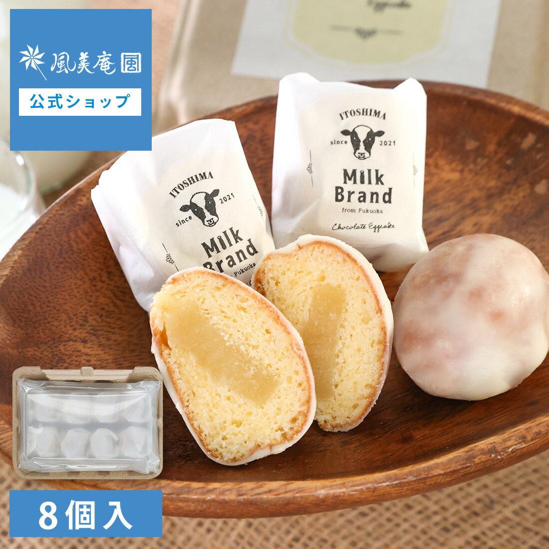 糸島ミルクブランド エッグケイク 8個入 (宅急便発送) proper
