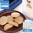 糸島ミルクブランド ミルクまんじゅう 10個入 | 和菓子 饅頭 即日出荷 個包装 宅急便発送 proper