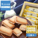 糸島ミルクブランド バターサンドクッキー 5個入|宅急便発送 proper