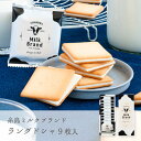 糸島ミルクブランド ラングドシャ 9枚入 (宅急便発送) proper