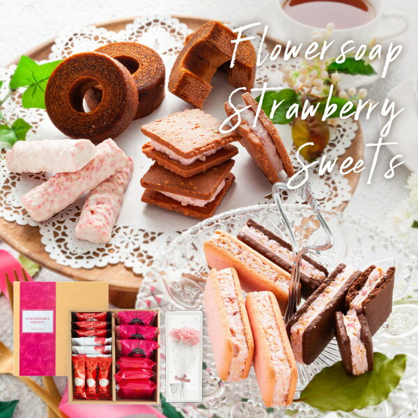 フラワーソープブーケとあまおう苺スイーツ5種アソート | プレゼント ギフト 贈り物 誕生日 お礼 プレゼント 焼き菓子 内祝 贈答用 送料無料<宅急便発送> ...