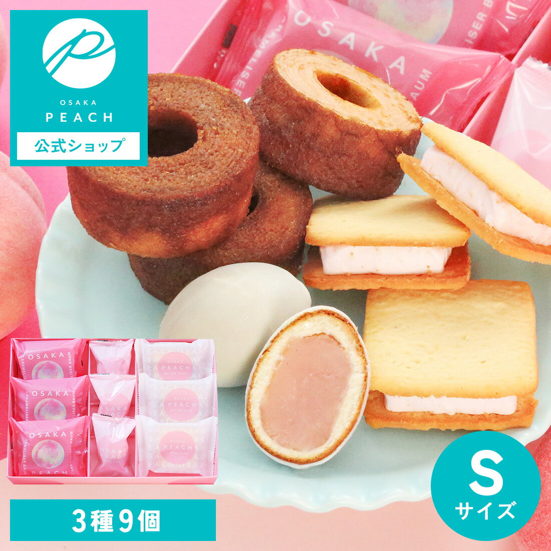 OSAKA PEACH ギフトセット Sサイズ|【1週間以内に発送】 桃 ピーチ 焼き菓子 バウムクーヘン サンドクッキー ケーキ 宅急便発送 Agift