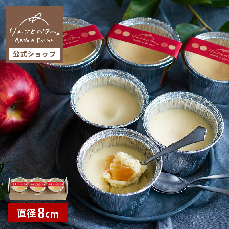 りんごとバター。クリーミーチーズケーキ (3個入) 宅急便発送 冷凍発送 proper