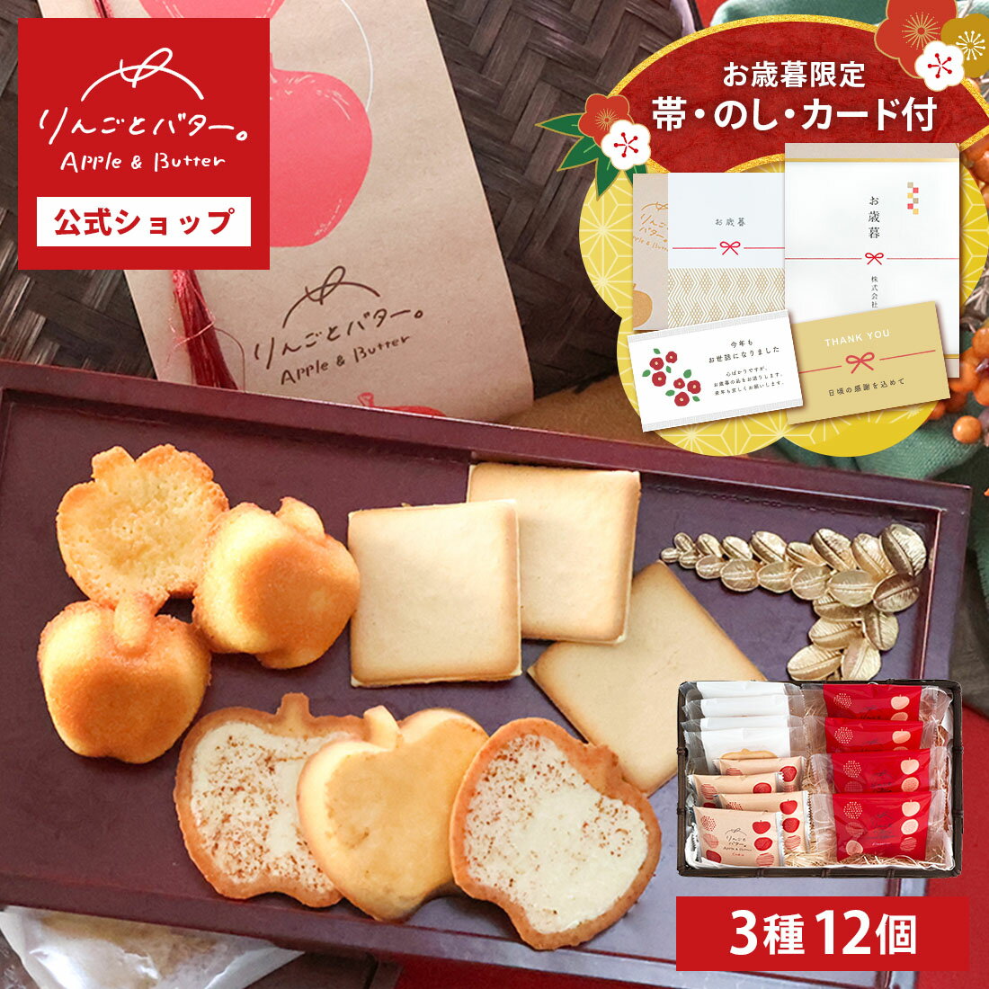 【早割限定★100円OFFクーポン~11/30 23:59】お歳暮 ギフト りんごとバター。竹かご入り3種セット | 彼岸 お彼岸 焼き菓子 クッキー ギフト 菓子詰合せ 御祝 お供え 内祝 送料無料 宅急便発送 Agift