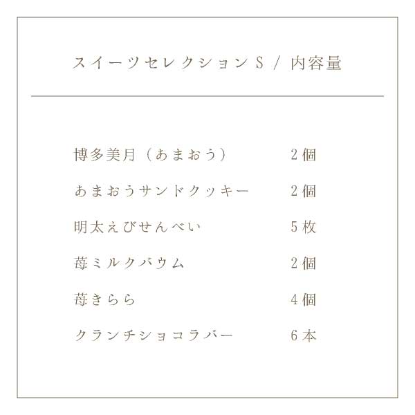 お中元 スイーツ 風美庵スイーツセレクションS あまおう 洋菓子 お菓子 内祝 贈答用 あす楽対応 送料無料＜宅急便発送＞